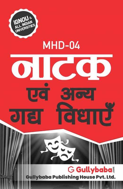 IGNOU MHD-04 - Naatak evam anya gaddh vidhayen, Latest Help Book Edition