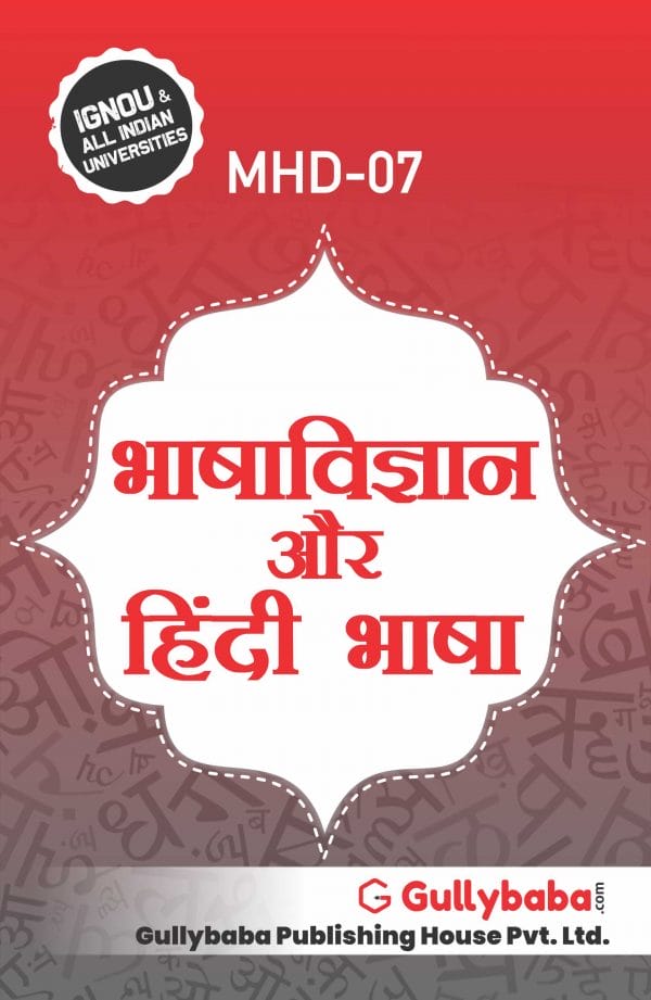 IGNOU MHD-07 - Bhasha Vigyan aur Hindi Bhasha, Latest Help Book Edition