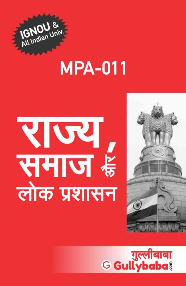 IGNOU MPA-11 - State, Society and Public Administration, Latest Help Book Edition IGNOU MPA-11 - State, Society and Public Administration, Latest Help Book Edition