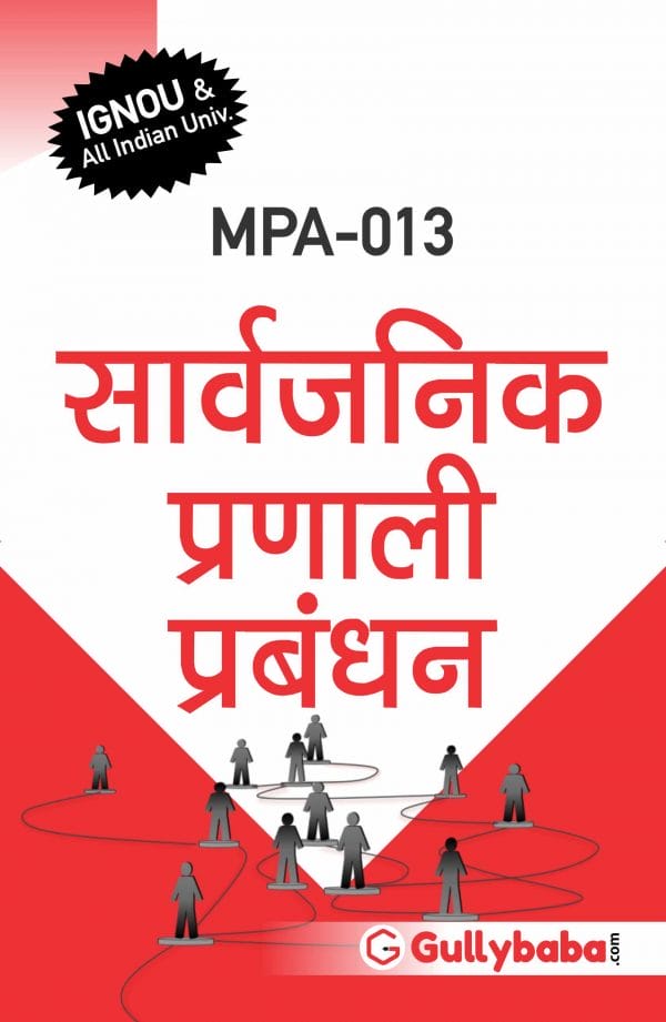 IGNOU MPA-13 - Public Systems Management, Latest Help Book Edition IGNOU MPA-13 - Public Systems Management, Latest Help Book Edition