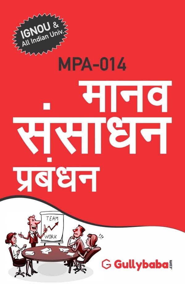 IGNOU MPA-14 - Human Resource Management, Latest Help Book Edition IGNOU MPA-14 - Human Resource Management, Latest Help Book Edition