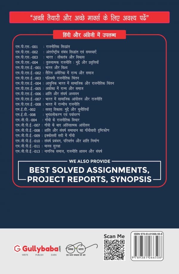 IGNOU MPS-02 - International Relations: Theory and Problems, Latest Help Book Edition IGNOU MPS-02 - International Relations: Theory and Problems, Latest Help Book Edition