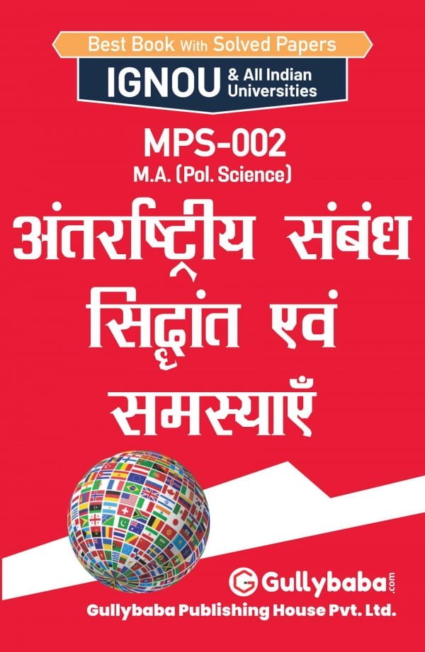 IGNOU MPS-02 - International Relations: Theory and Problems, Latest Help Book Edition IGNOU MPS-02 - International Relations: Theory and Problems, Latest Help Book Edition