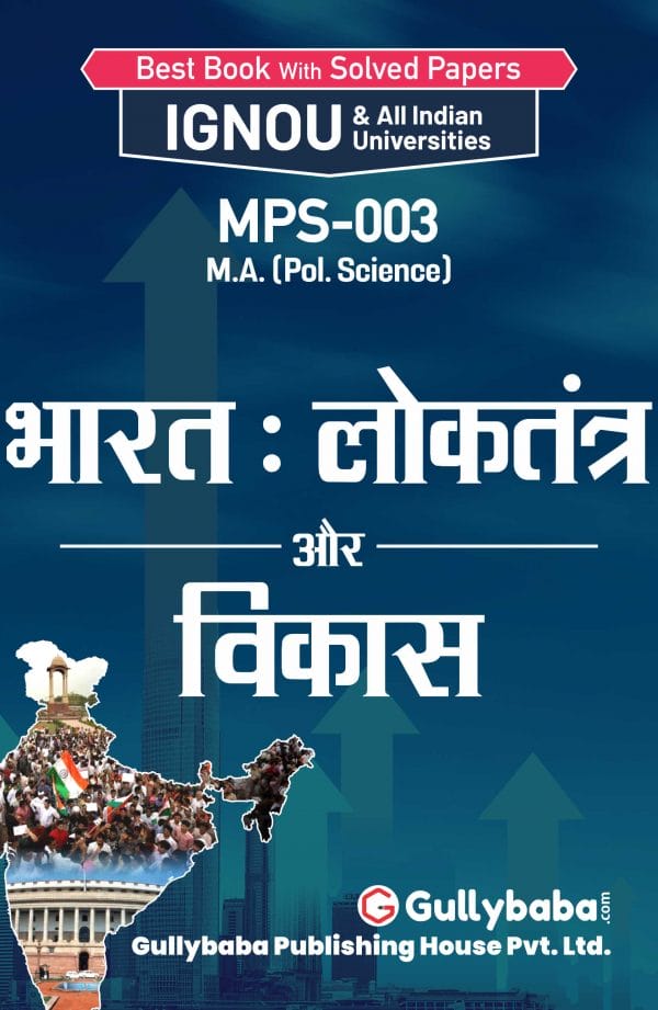IGNOU MPS-03 - India: Democracy and Development, Latest Help Book Edition IGNOU MPS-03 - India: Democracy and Development, Latest Help Book Edition