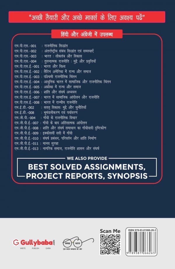 IGNOU MPS-03 - India: Democracy and Development, Latest Help Book Edition IGNOU MPS-03 - India: Democracy and Development, Latest Help Book Edition