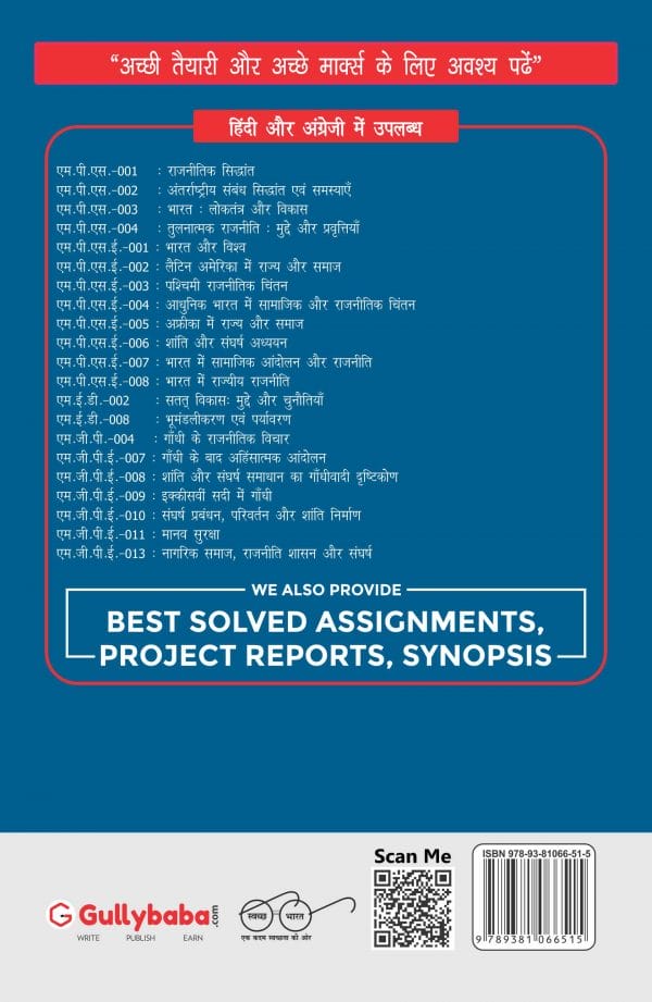 IGNOU MPS-04 - Comparative Politics: Issues and Trends, Latest Help Book Edition IGNOU MPS-04 - Comparative Politics: Issues and Trends, Latest Help Book Edition