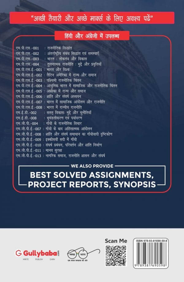 IGNOU MPSE-01 - India and the World, Latest Help Book Edition