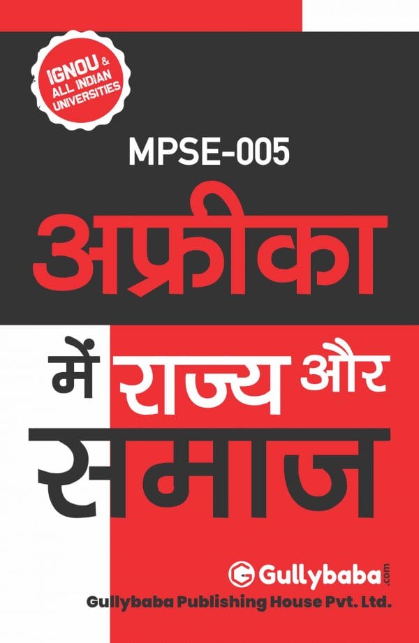 IGNOU MPSE-05 - State and Society in Africa, Latest Help Book Edition