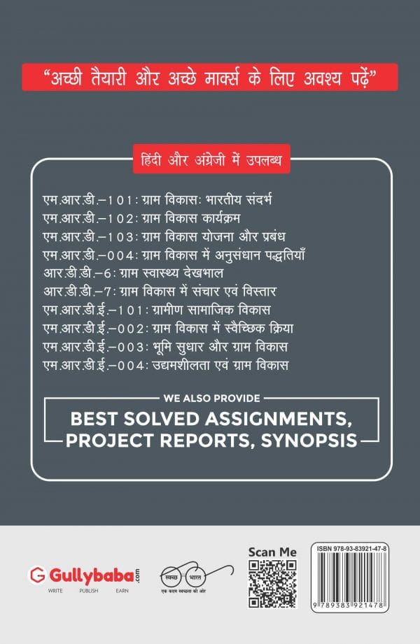 IGNOU MRD-101 - Rural Development – Indian Context, Latest Help Book Edition
