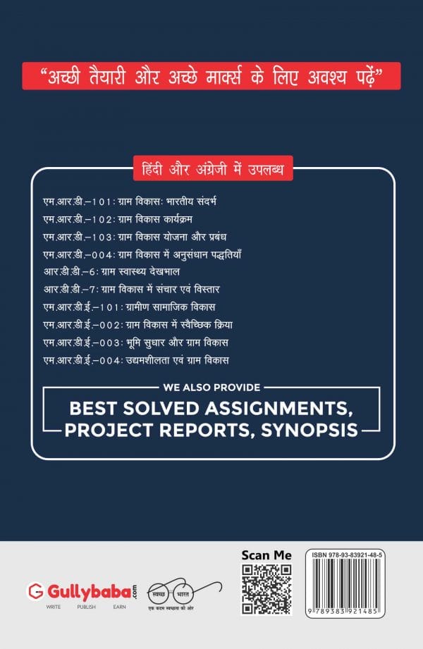 IGNOU MRD-102 - Rural Development Programmes, Latest Help Book Edition IGNOU MRD-102 - Rural Development Programmes, Latest Help Book Edition