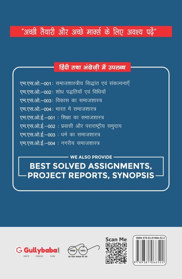 IGNOU MSO-01 - Sociological Theories and Concepts, Latest Help Book Edition IGNOU MSO-01 - Sociological Theories and Concepts, Latest Help Book Edition