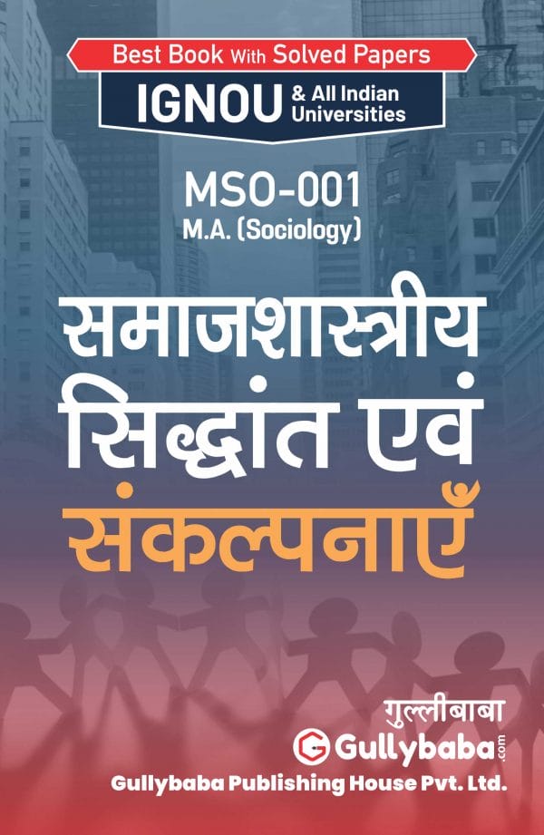 IGNOU MSO-01 - Sociological Theories and Concepts, Latest Help Book Edition IGNOU MSO-01 - Sociological Theories and Concepts, Latest Help Book Edition