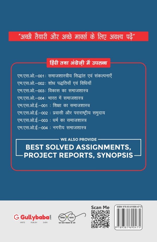 IGNOU MSO-03 - Sociology of Development, Latest Help Book Edition IGNOU MSO-03 - Sociology of Development, Latest Help Book Edition