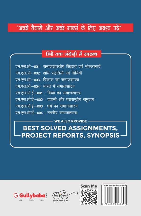 IGNOU MSO-04 - Sociology in India, Latest Help Book Edition IGNOU MSO-04 - Sociology in India, Latest Help Book Edition