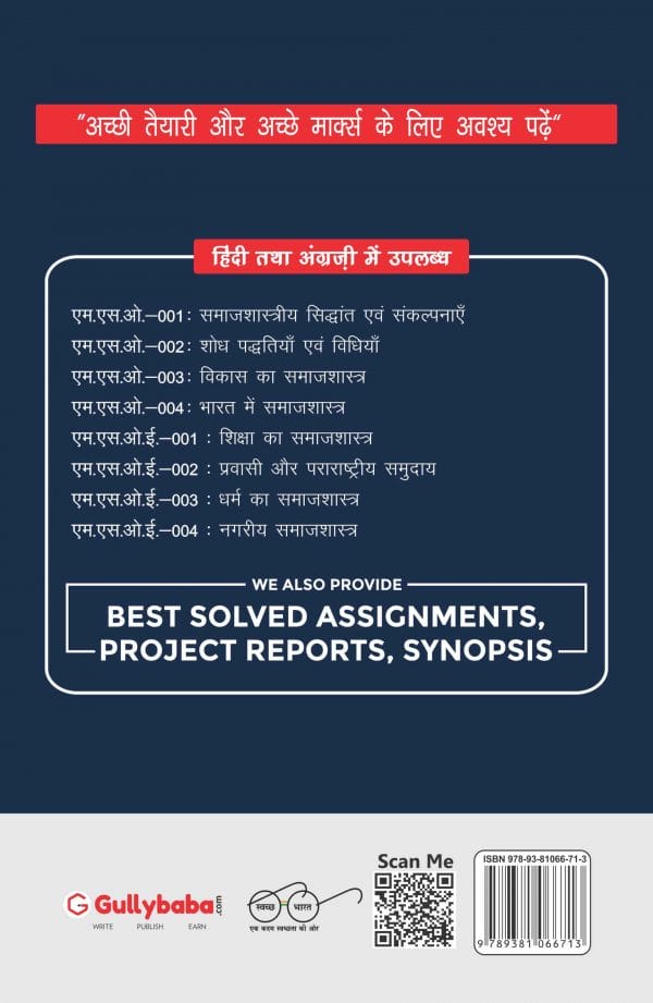 IGNOU MSOE-01 - Sociology of Education, Latest Help Book Edition IGNOU MSOE-01 - Sociology of Education, Latest Help Book Edition