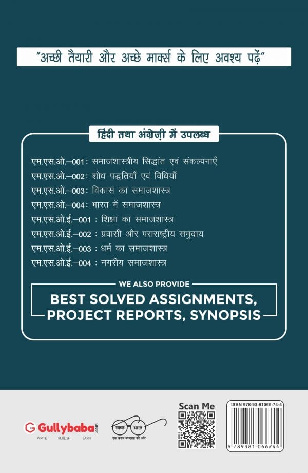 IGNOU MSOE-04 - Urban Sociology, Latest Help Book Edition IGNOU MSOE-04 - Urban Sociology, Latest Help Book Edition