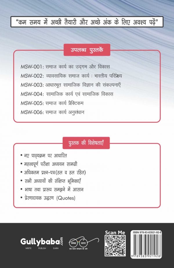 IGNOU MSW-01 - Origin and Development of Social Work, Latest Help Book Edition