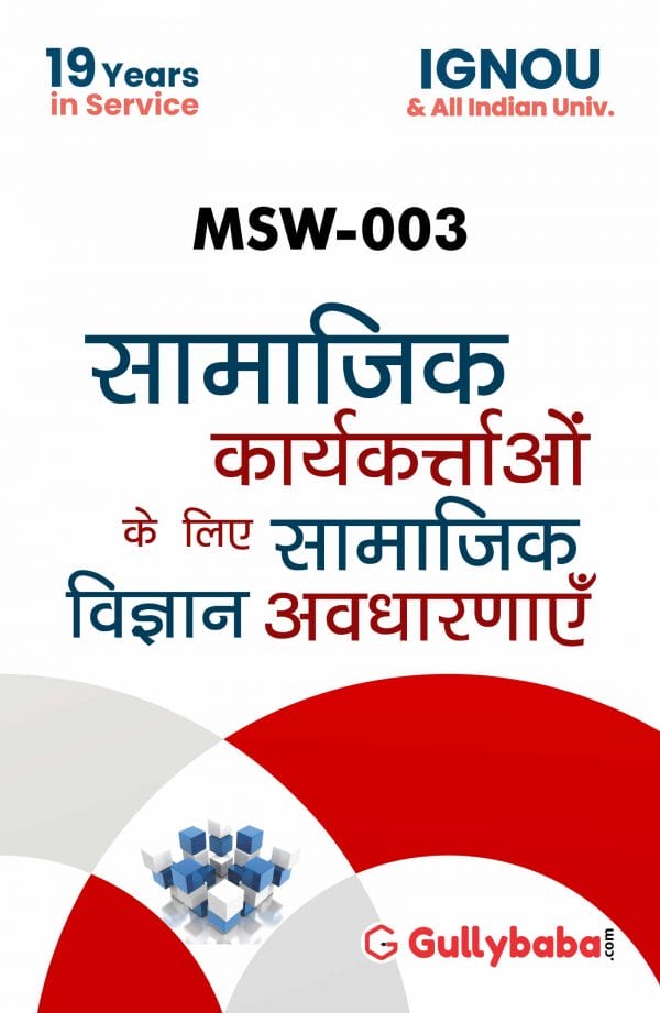 IGNOU MSW-03 - Basic Social Science Concepts, Latest Help Book Edition IGNOU MSW-03 - Basic Social Science Concepts, Latest Help Book Edition