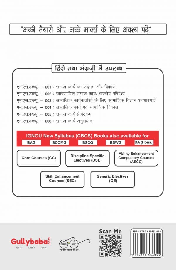 IGNOU MSW-06 - Social Work Research, Latest Help Book Edition IGNOU MSW-06 - Social Work Research, Latest Help Book Edition