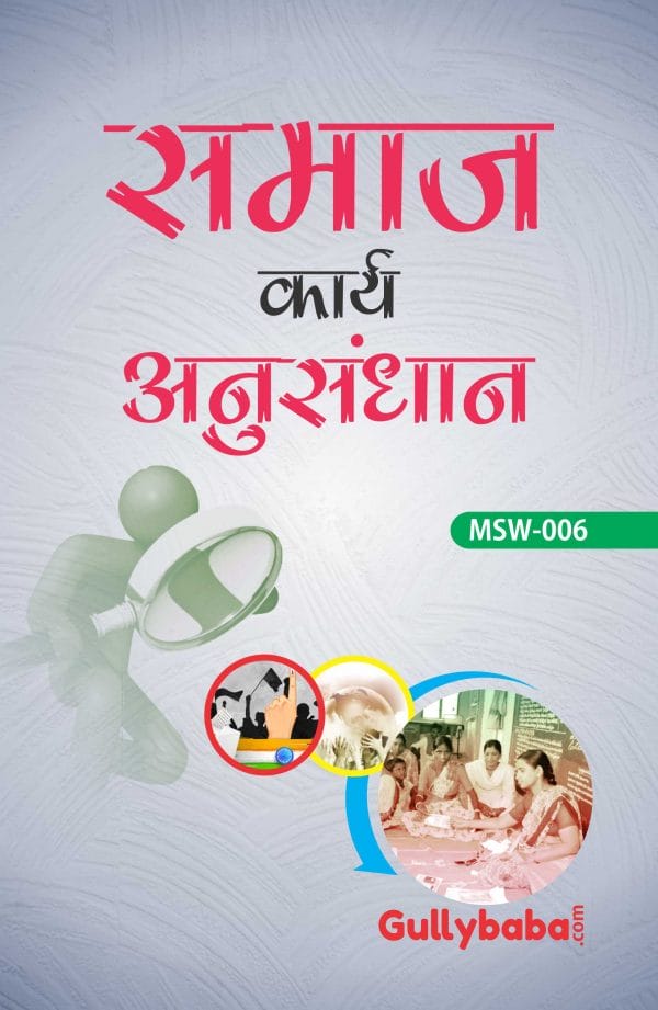 IGNOU MSW-06 - Social Work Research, Latest Help Book Edition IGNOU MSW-06 - Social Work Research, Latest Help Book Edition